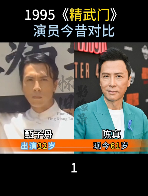 1995精武门(1)演员往昔对比 甄子丹版本的陈真是否合你胃口
