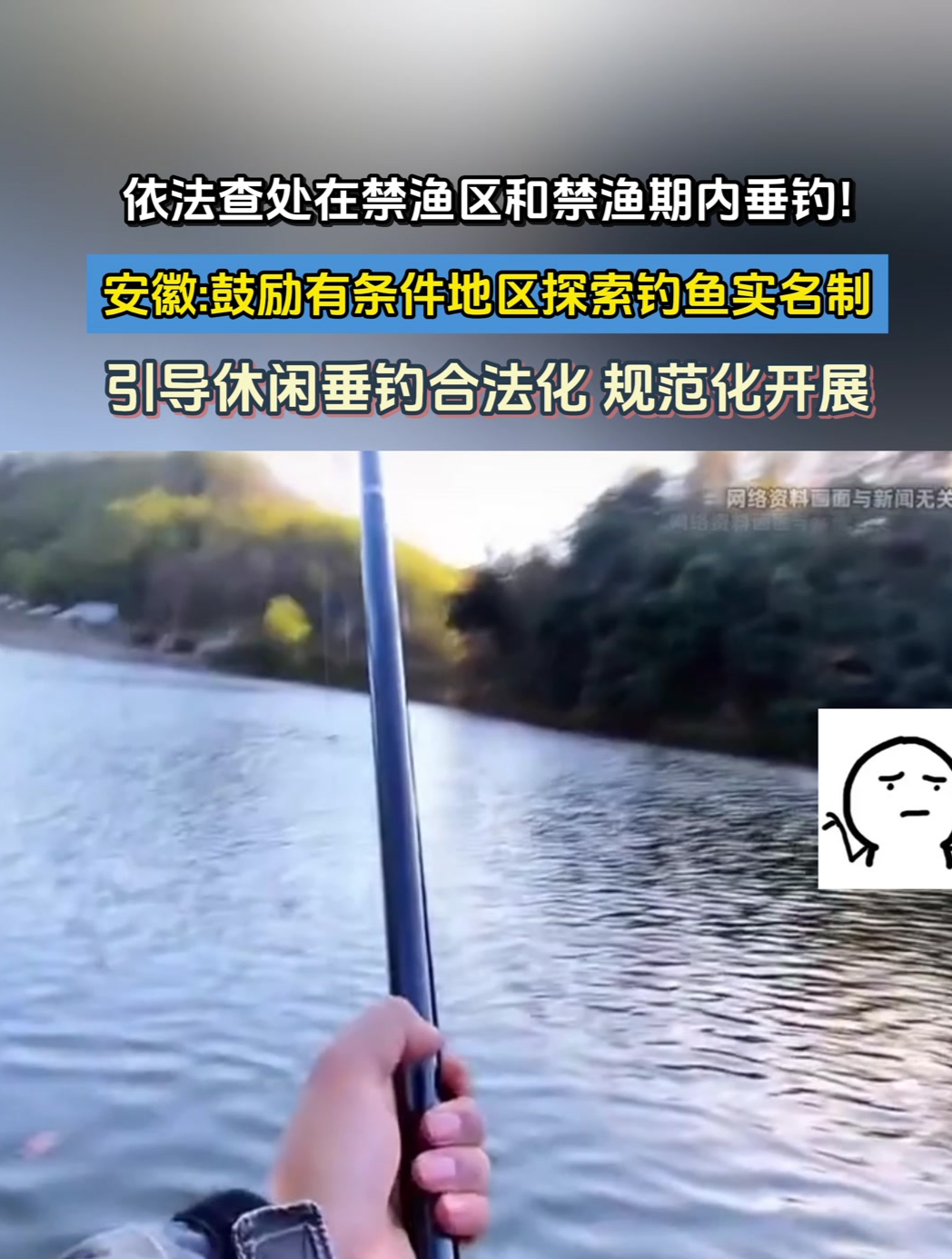 鼓励有条件地区探索钓鱼实名制引导休闲垂钓合法化、规范化开展
