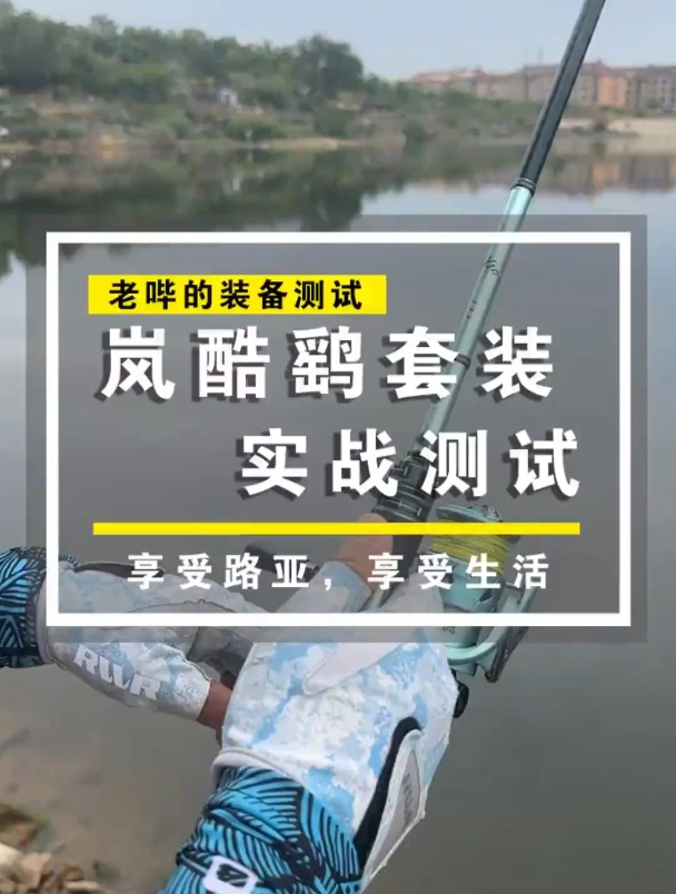 佳钓尼岚酷鹞套装实战测评,看看这套强度如何