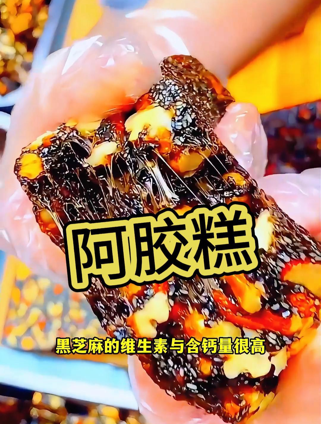 选择正宗手工阿胶,给自己贴心关爱,多吃是有好吃的