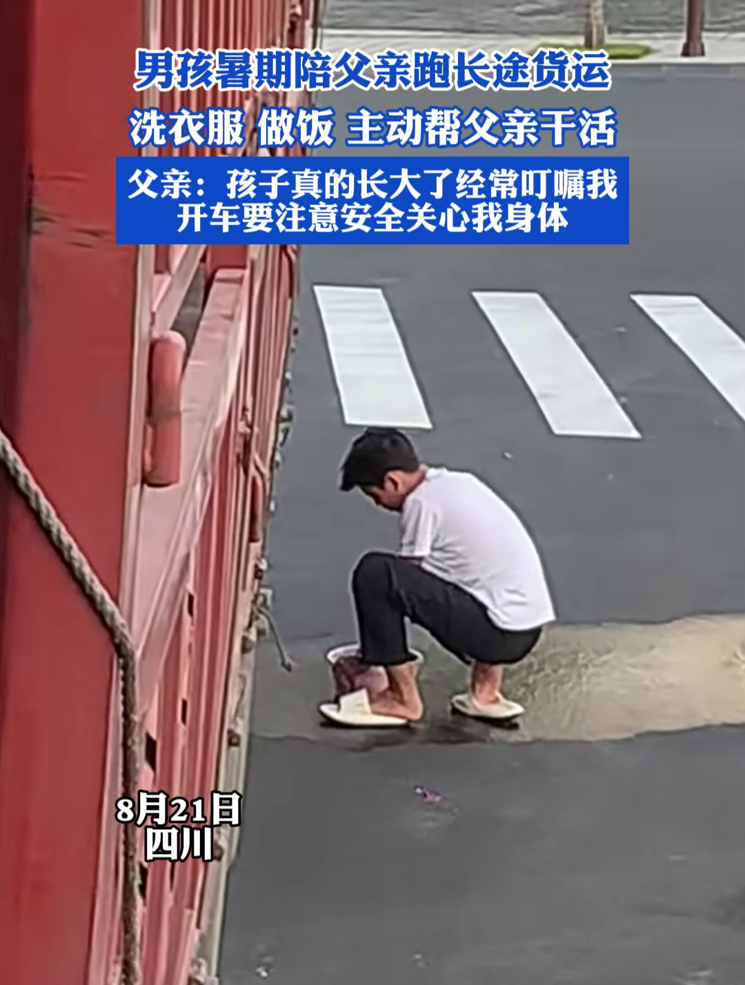 男孩暑期陪父亲跑长途货运,洗衣服、做饭主动帮父亲干活
