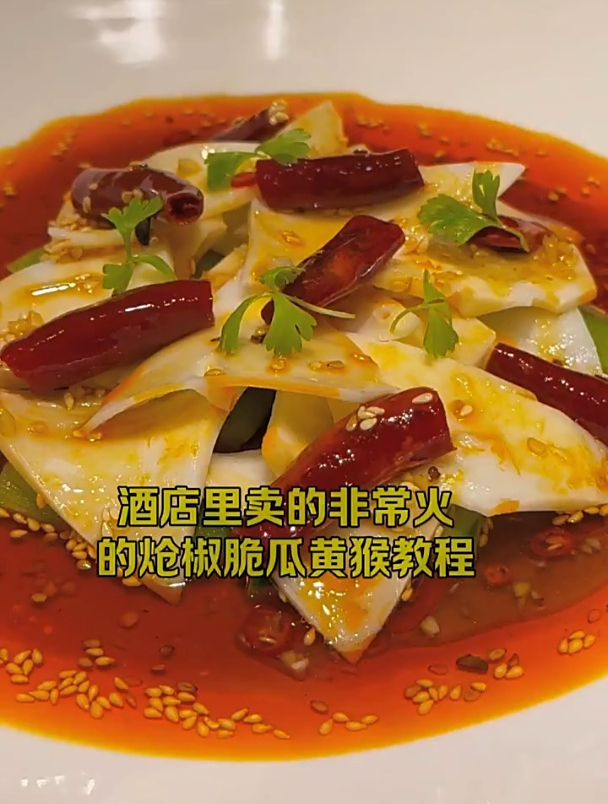 一道非常简单食用的小凉菜捞汁脆椒黄喉分享给大家