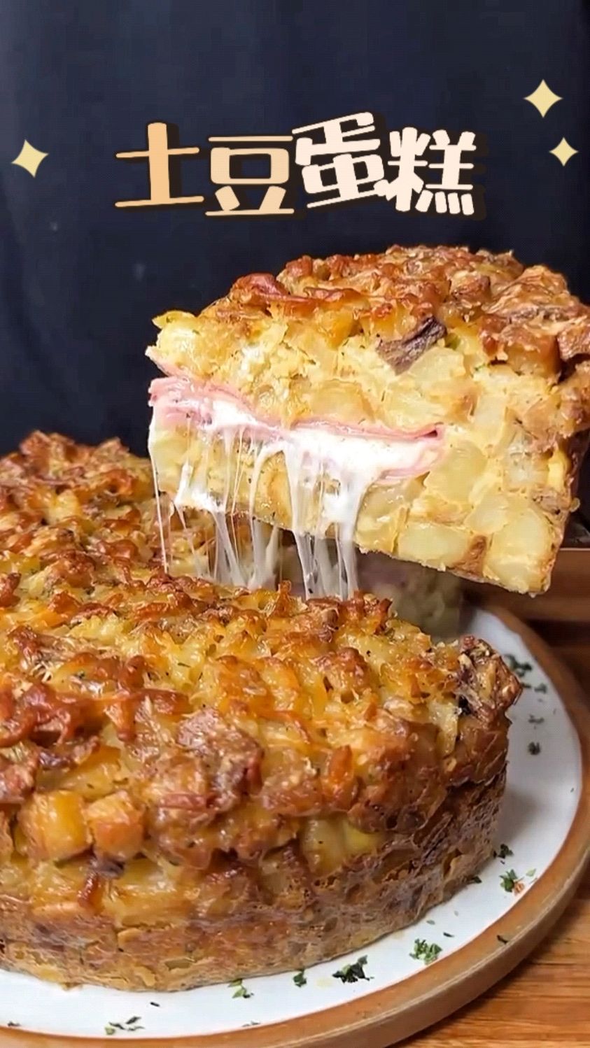 简单做个会爆浆的土豆蛋糕,甜甜咸咸!