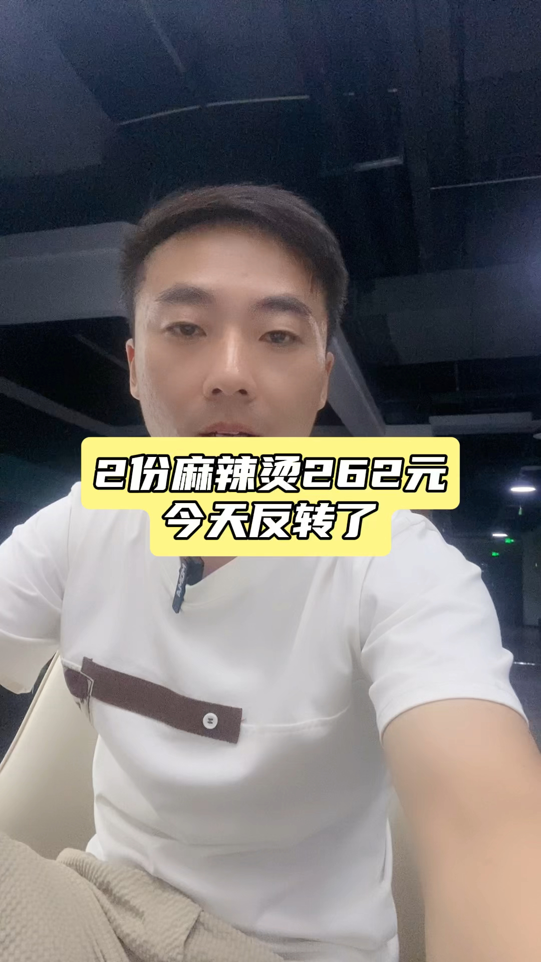 两份麻辣烫262元的故事今天迎来反转了