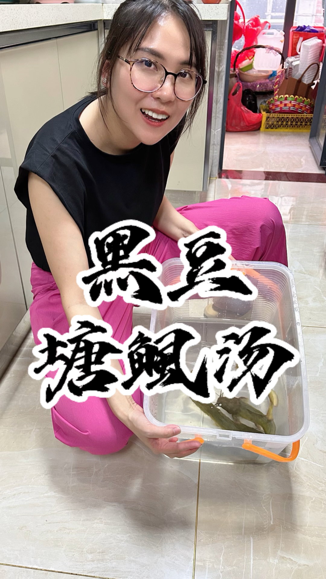 捉了几条新鲜的塘鲺,煲个塘鲺黑豆汤,饮完成个人翻晒黎!