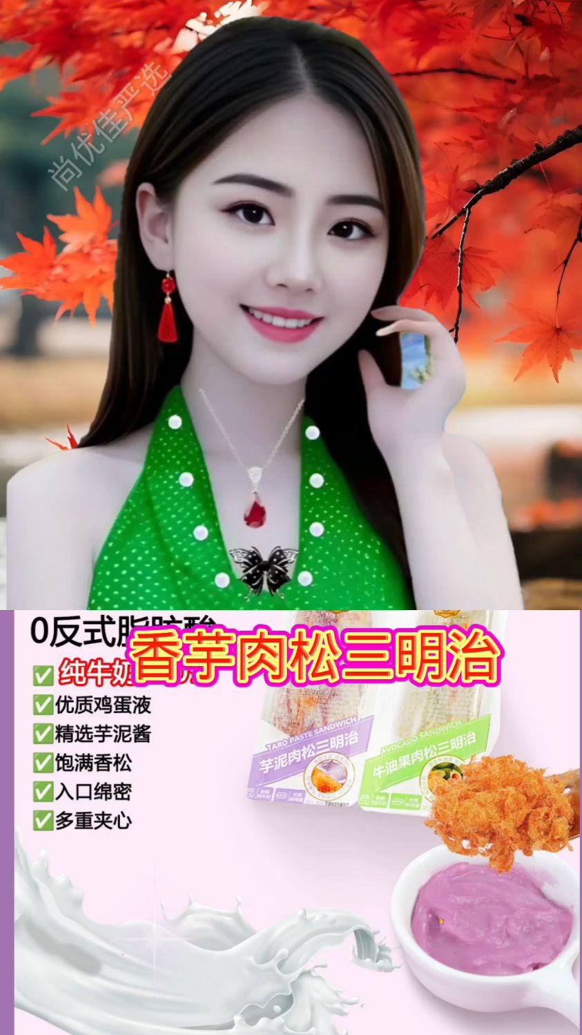 香芋肉松三明治面包