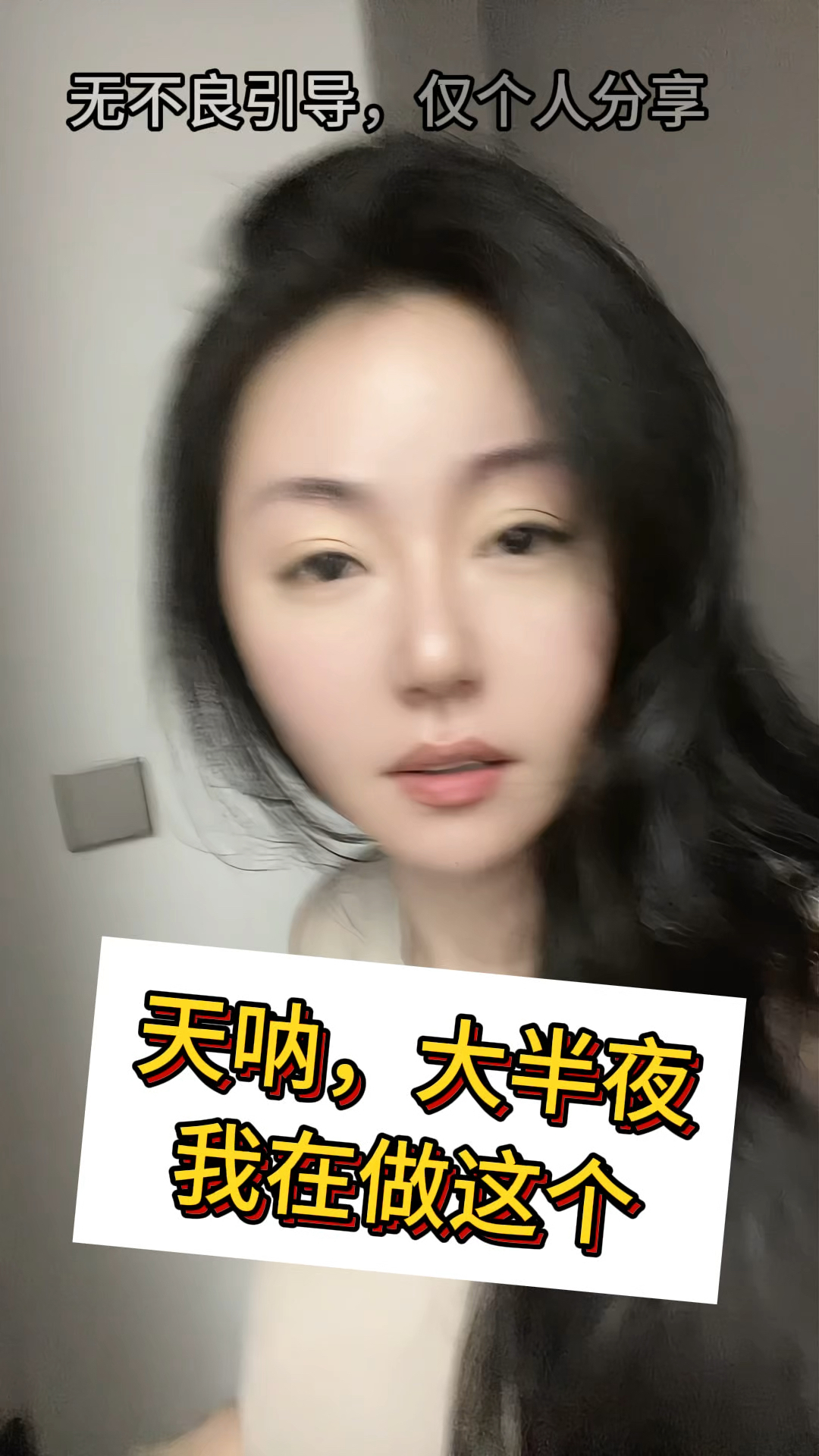 天呐,大半夜我在干这事