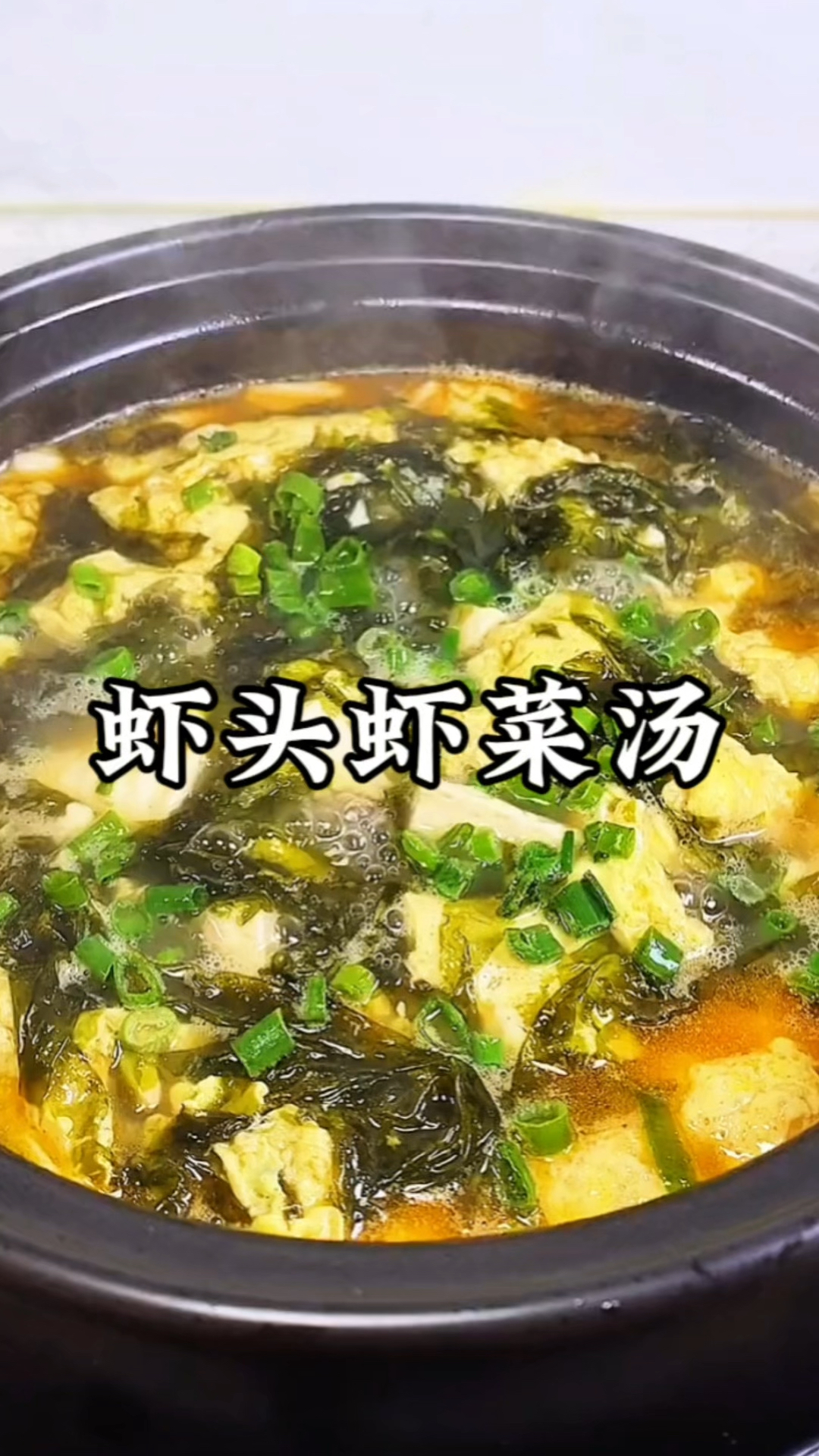 剥虾仁后的虾头做成好喝的虾头紫菜鸡蛋汤