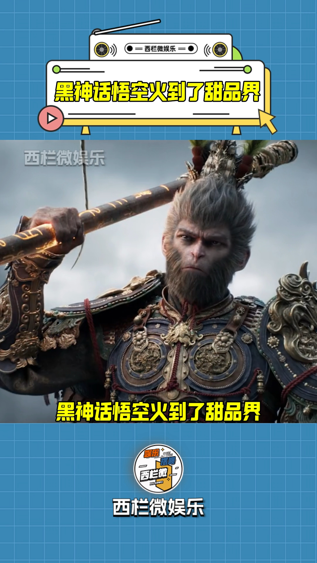 黑神话悟空火到甜品界,复刻黑神话悟空头像为主的蛋糕被制作出来