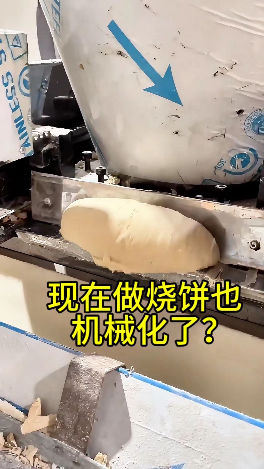 现在做烧饼也已经半机械化了吗?