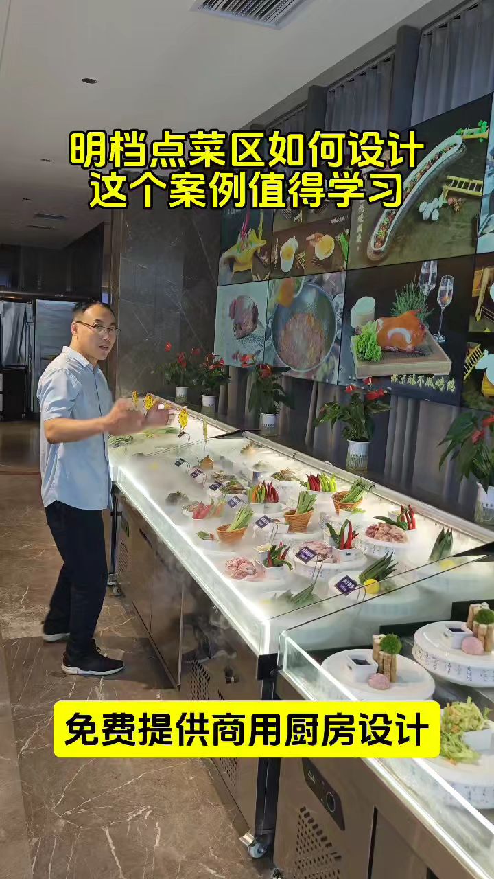 明档点菜区设计案例