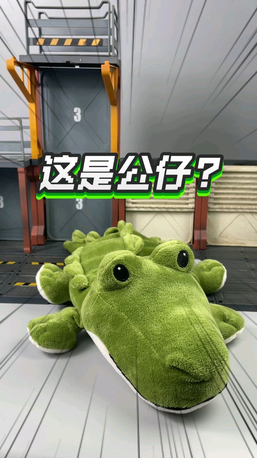 能放进微波炉的鳄鱼公仔?