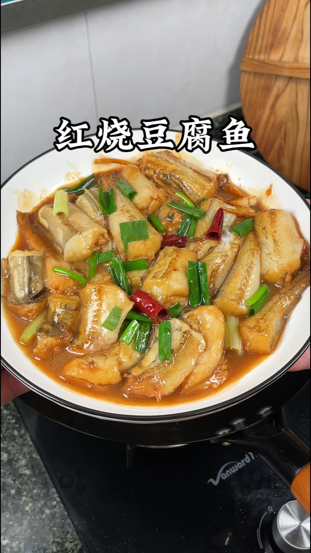家烧豆腐鱼,入口即化,满满的鲜味,回味无穷#豆腐鱼做法