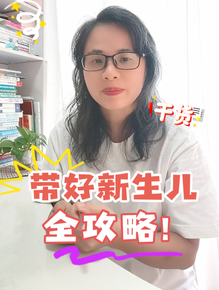 如何轻松带好新生儿,育婴师分享4妙招