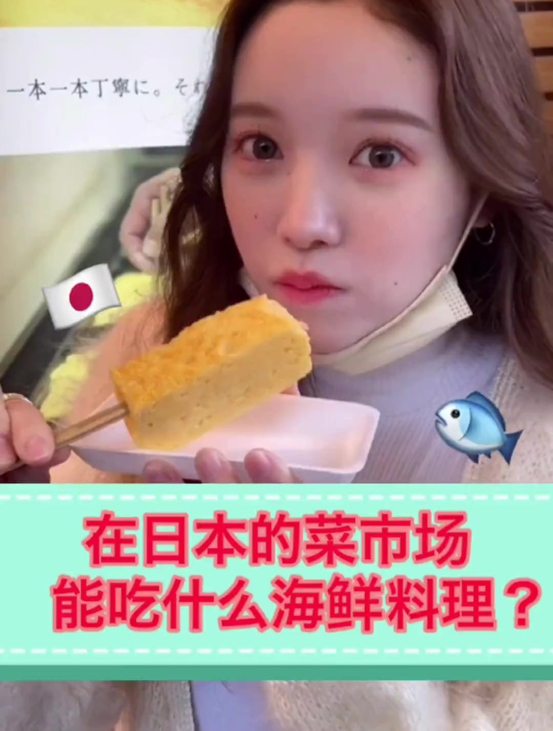 边吃边逛,日本东京的鱼市 好多美味的日本料理