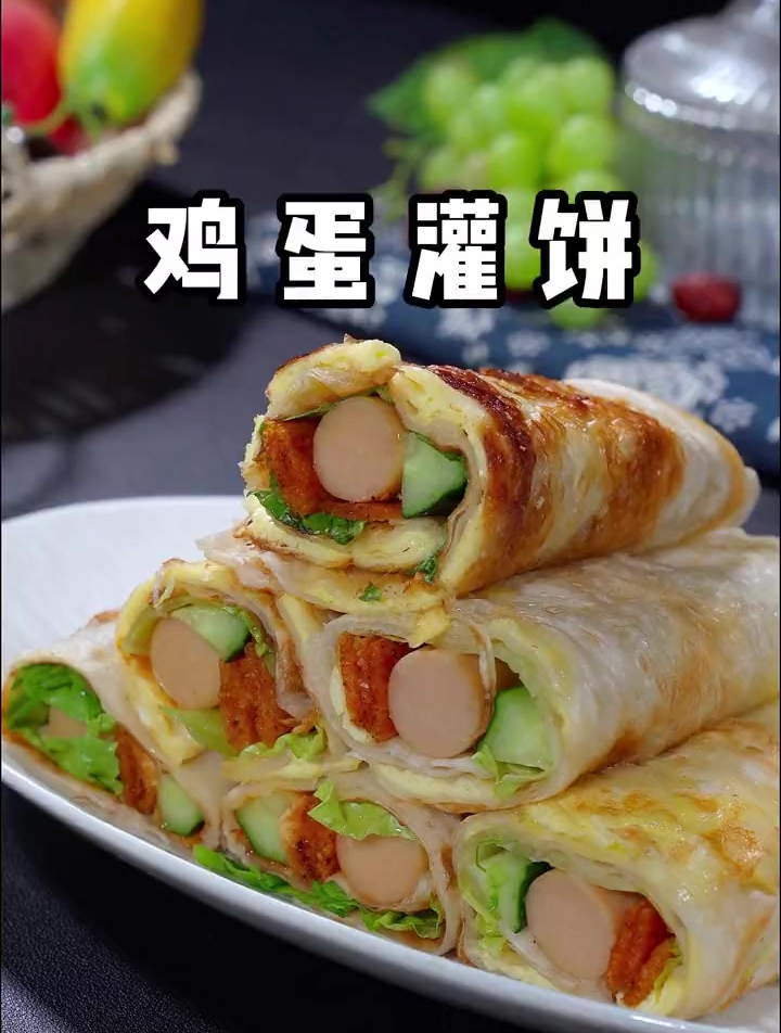 孩子马上就要开学了,试试把这个鸡蛋灌饼当早餐,方便又好吃