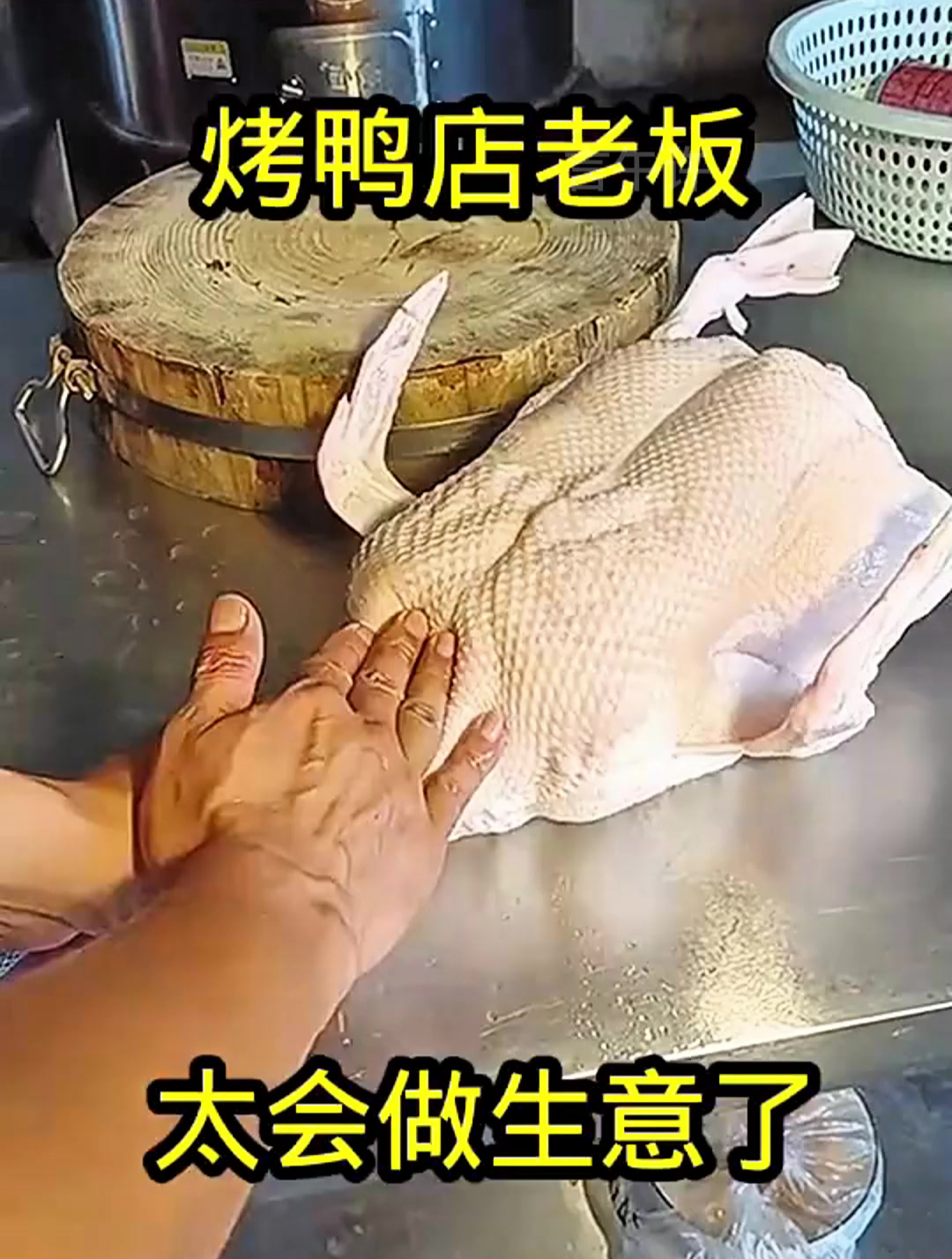 烤鸭店老板,太会做生意了