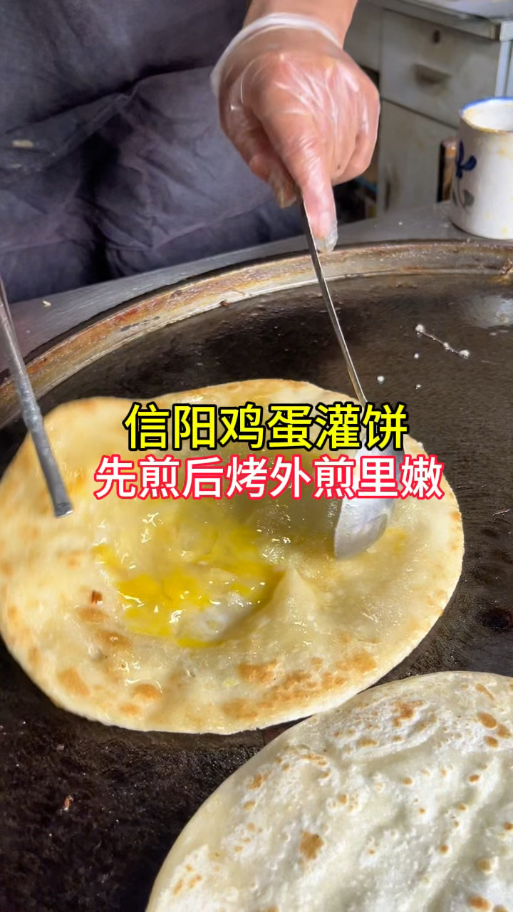 信阳鸡蛋灌饼,先煎后烤,外焦里嫩,美哩很