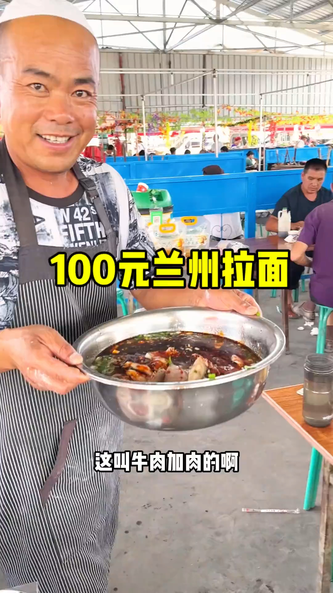 100元兰州拉面一大盆