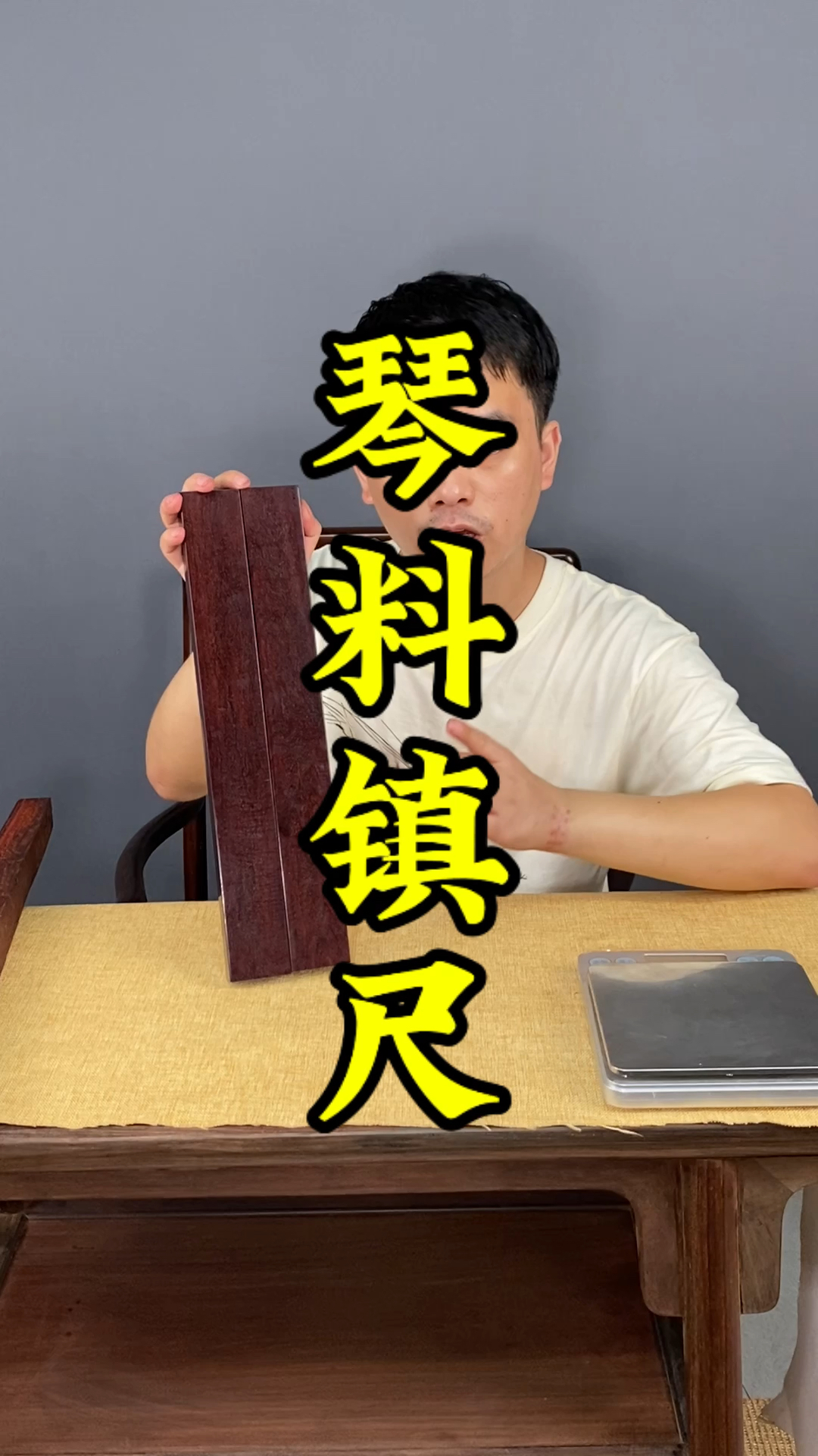 印度小叶紫檀琴料镇尺