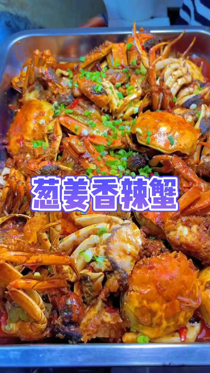 葱姜香辣蟹,香辣蟹做法,大闸蟹做法好吃,家人们都喜欢吃