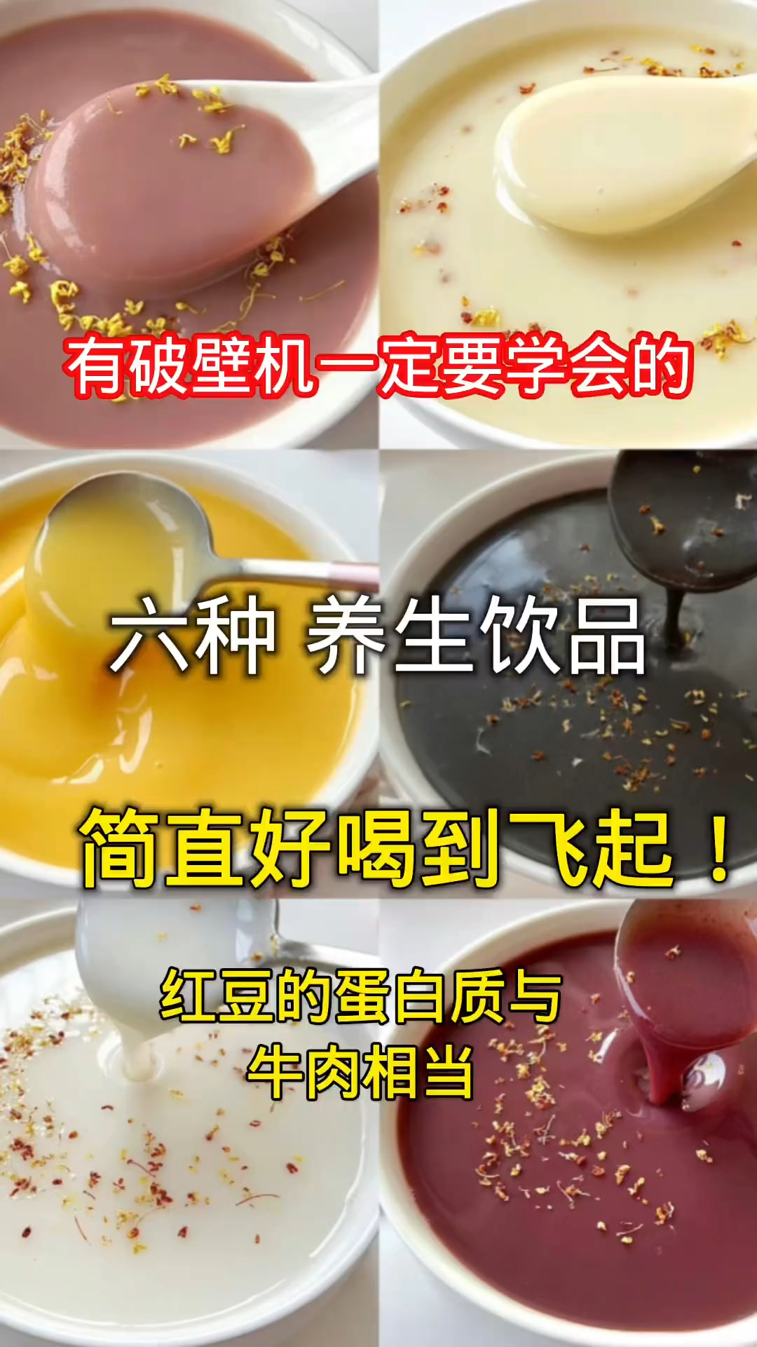 好喝又营养的破壁机食谱