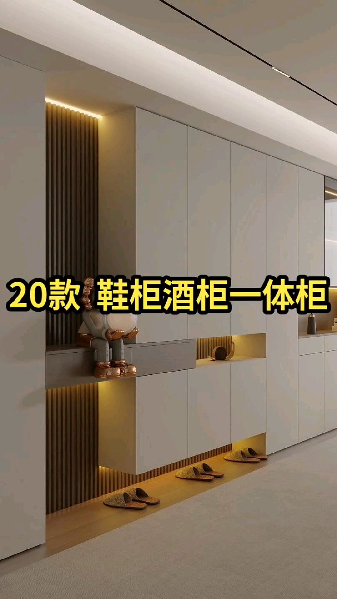 20款鞋柜酒柜一体设计效果实拍分享
