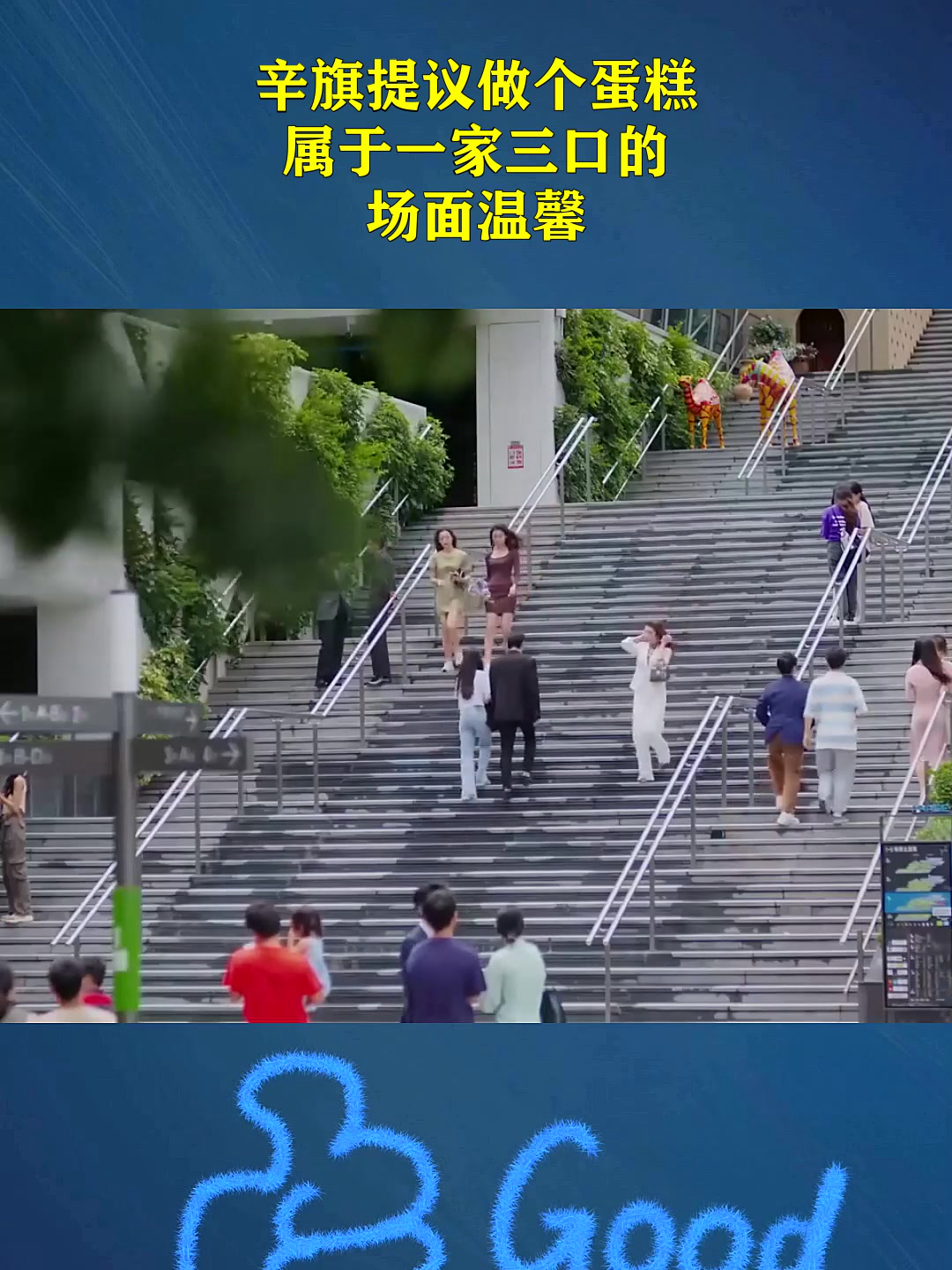 辛旗提议做个蛋糕,属于一家三口的,场面温馨