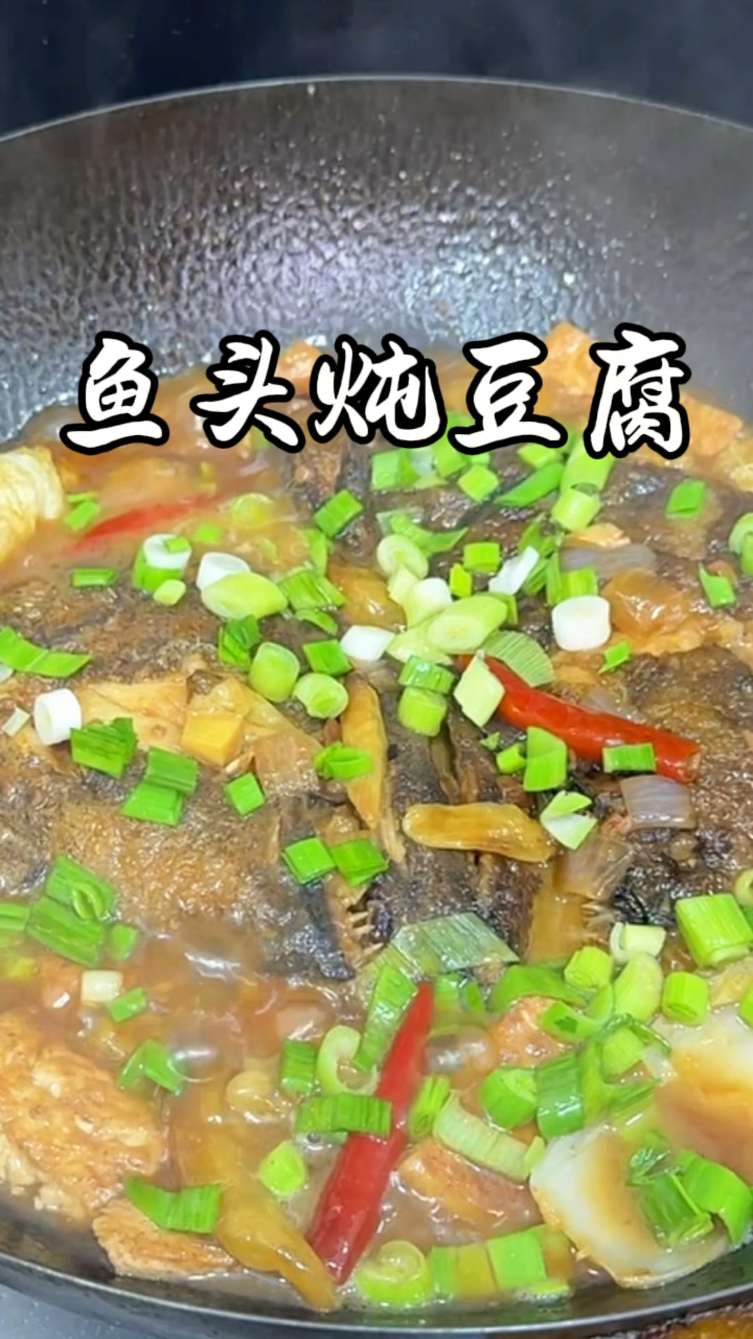 碟鱼头炖豆腐  简单又好吃