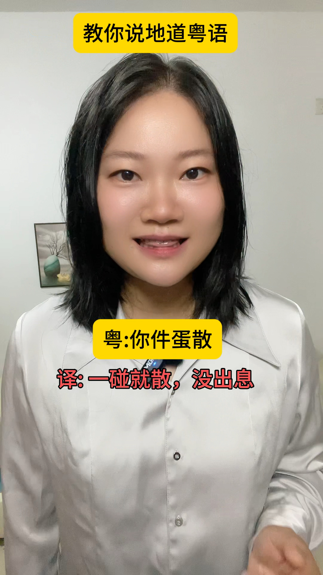 如何用粤语优雅怼人教你说地道粤语广东话教学广州话语言香港话粤语一点通老师正宗白话