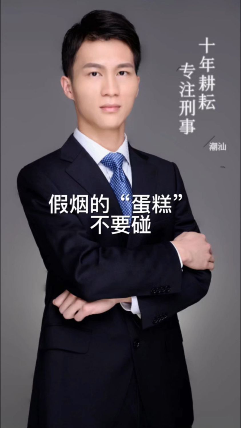 假烟的“蛋糕”不要碰,涉嫌非法经营罪、生产销售伪劣产品罪