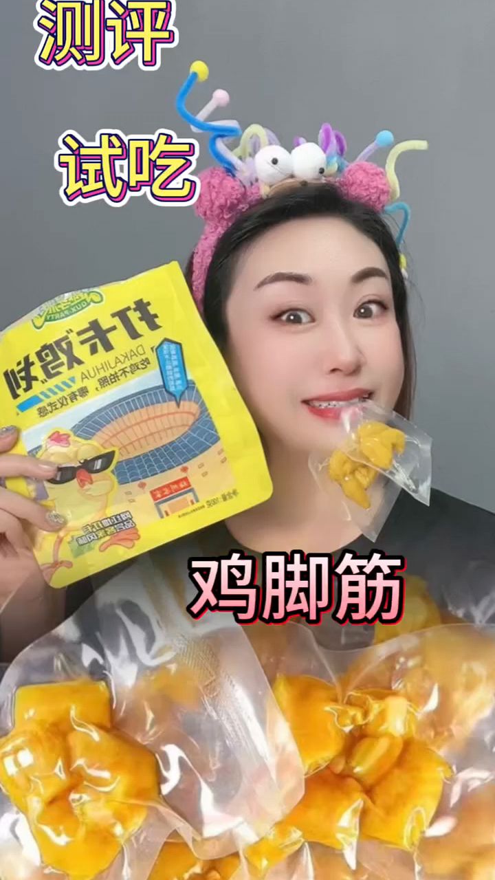 测评试吃鸡脚筋!