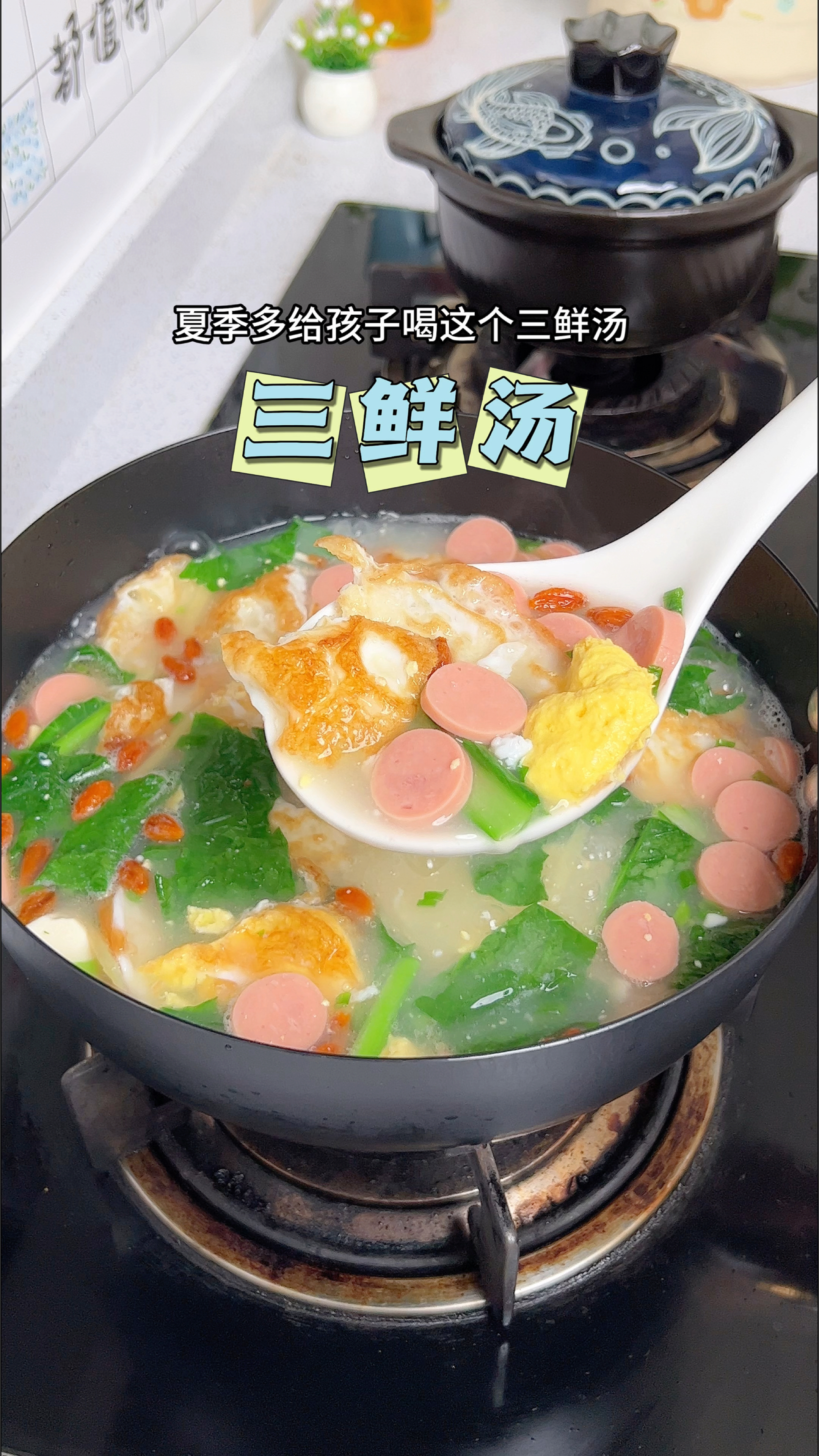 夏季多给孩子喝这个三鲜汤