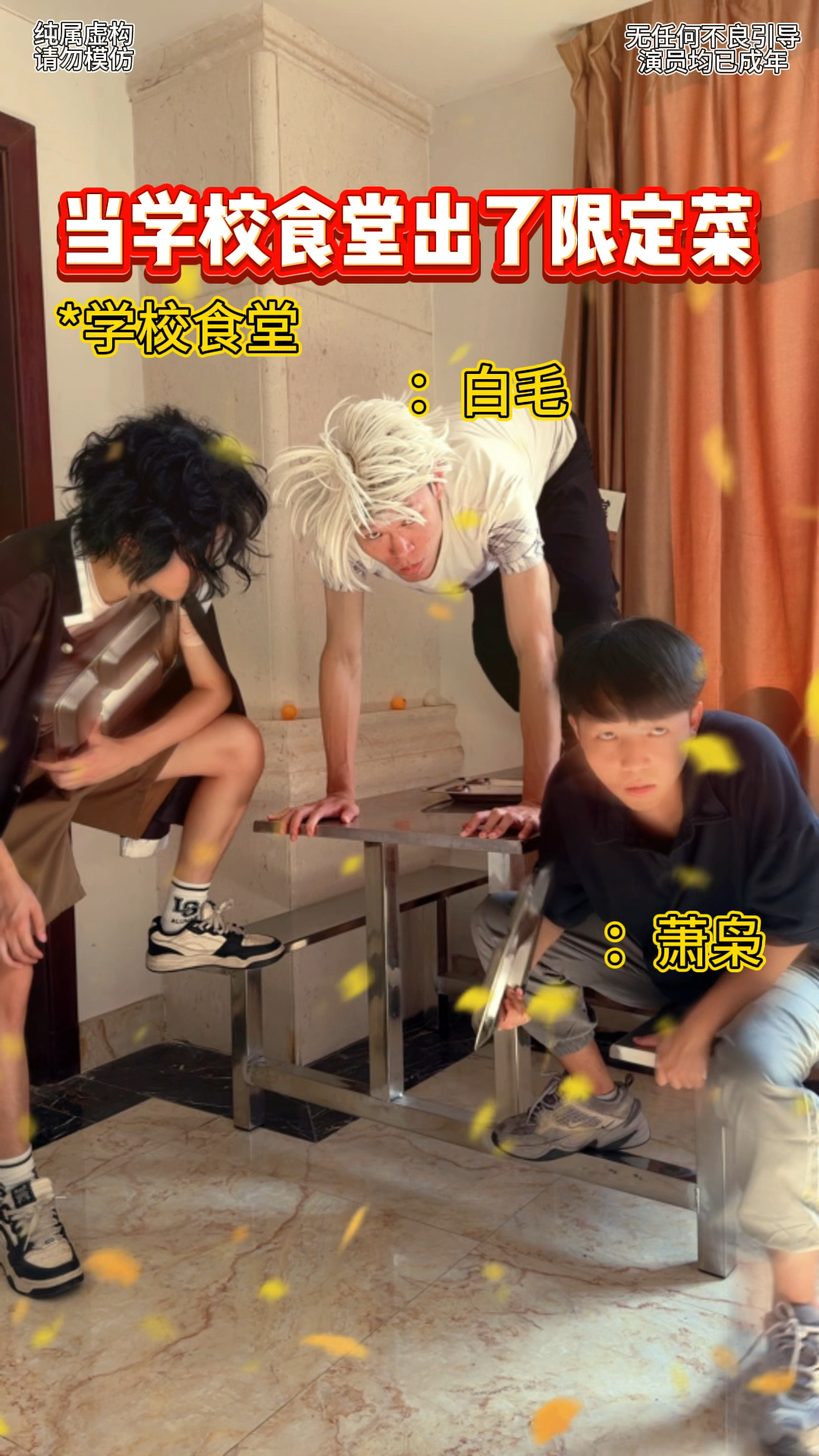 当学校食堂出了限定菜