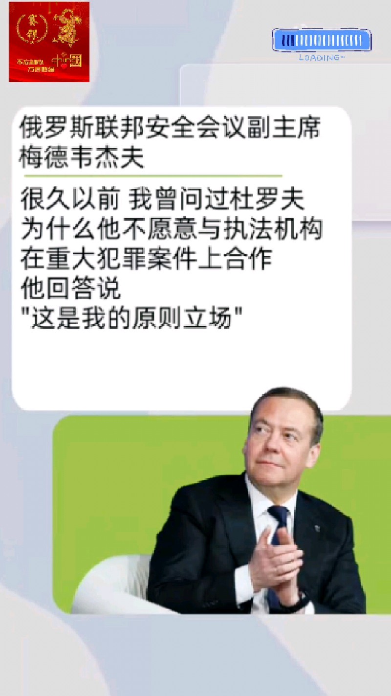 祖国无法选择!梅德韦杰夫评论了电报创始人杜罗夫在法国被捕一事