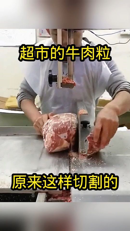 超市的牛肉粒,原来这样切割的!
