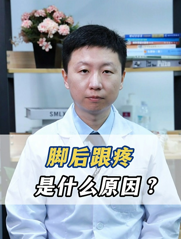 脚后跟疼是什么原因?