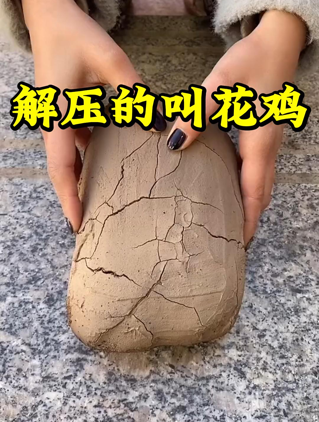 一直听叫花鸡,还没真正吃过