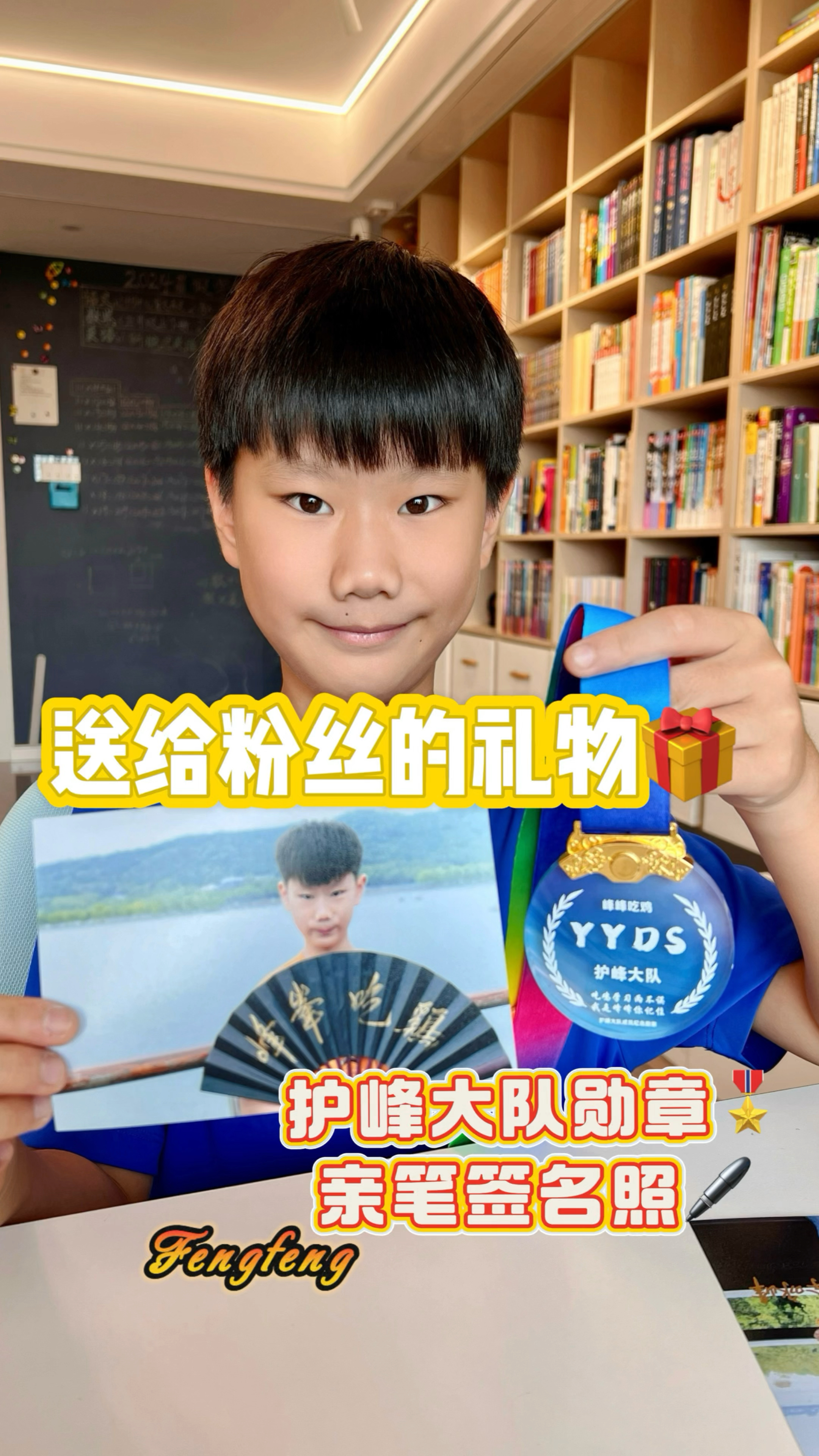 峰峰亲笔签名照,还有护峰大队勋章,谢谢大家这四年来一直的支持