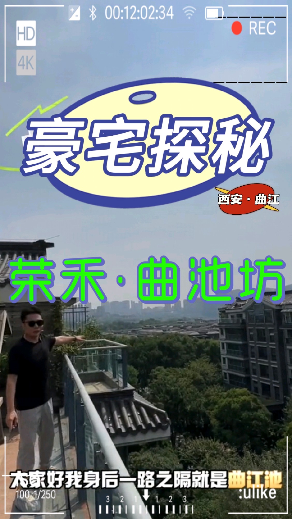 豪宅探秘:荣禾·曲池坊 全西安蕞鼎级的徽派园林小区