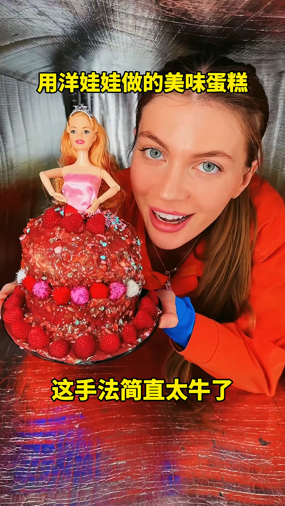 用洋娃娃做的美味蛋糕,这手法简直太牛了!