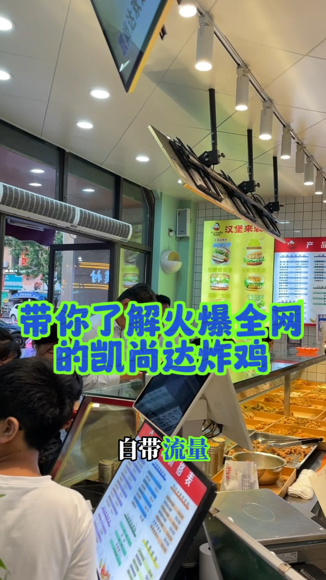 #炸鸡技术培训 #想学找我 带你了解火爆全网的凯尚达炸鸡