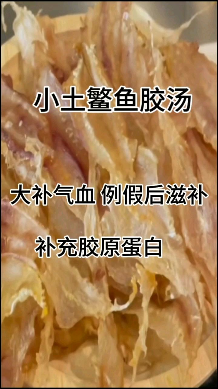小土鳘鱼胶汤—大补气血 滋补养生汤