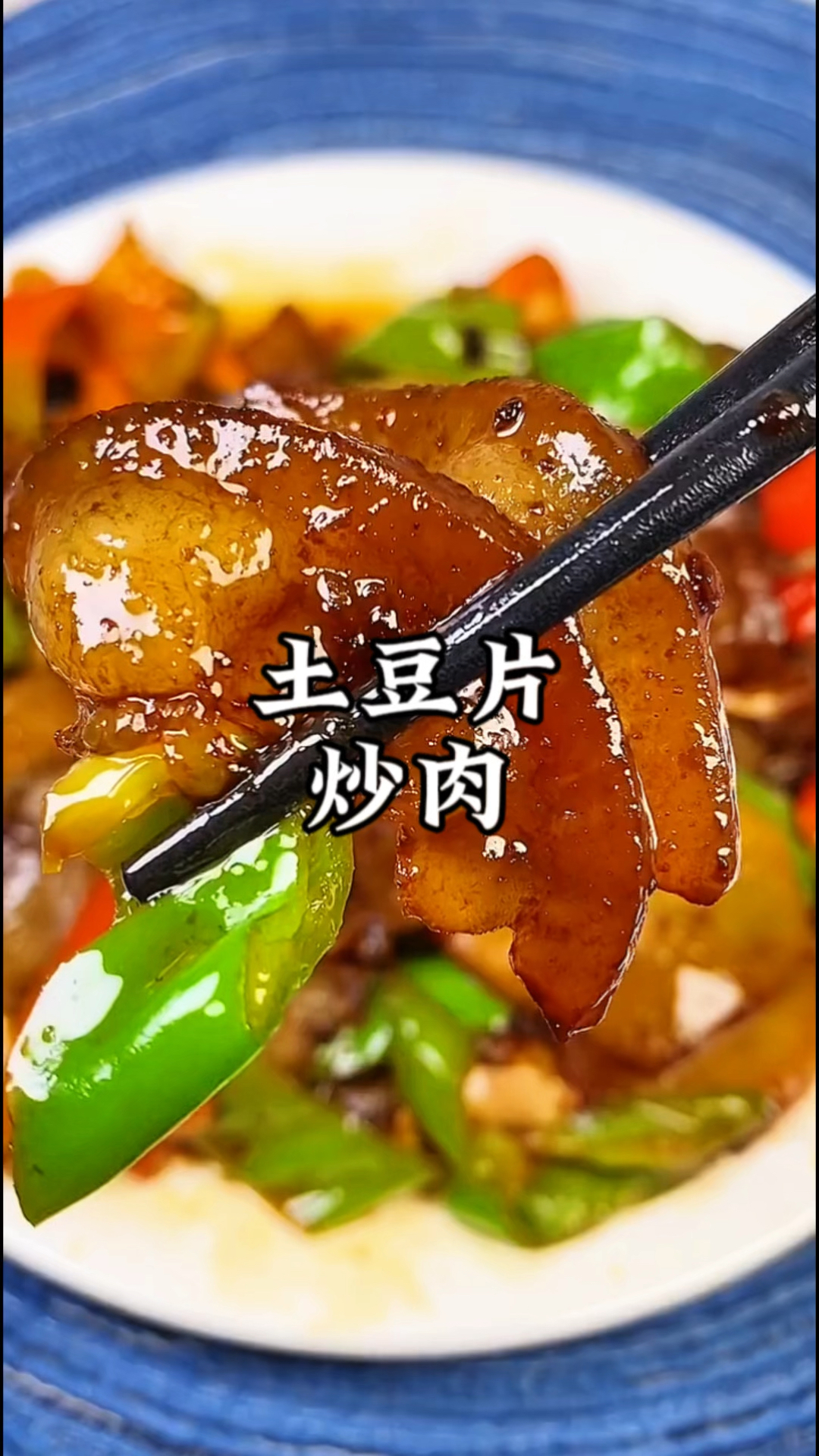 用土豆炒回锅肉没想到那么好吃