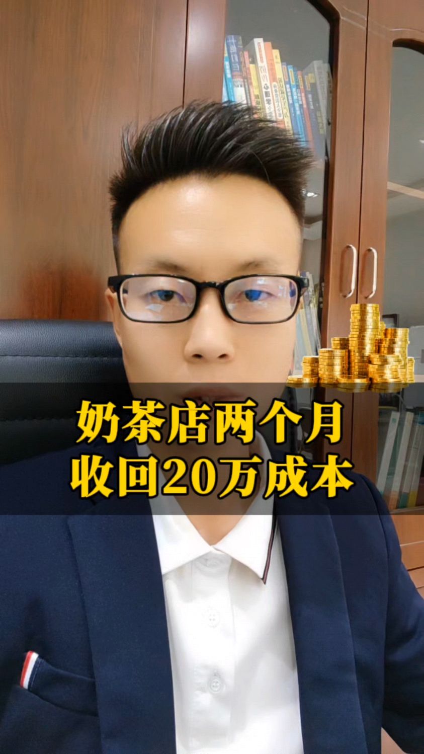 奶茶店生意模式!
