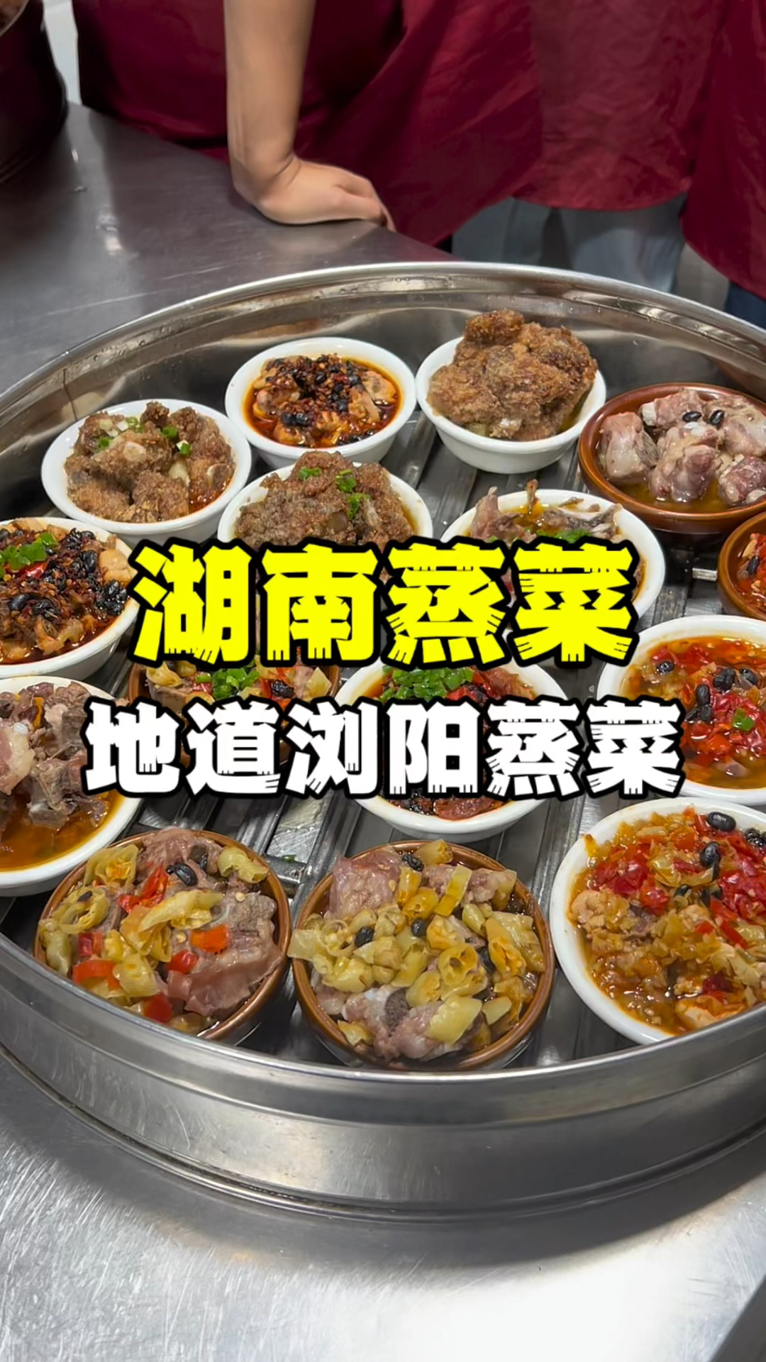 湖南小碗蒸菜教学,正宗浏阳蒸菜的做法,蒸菜技术培训