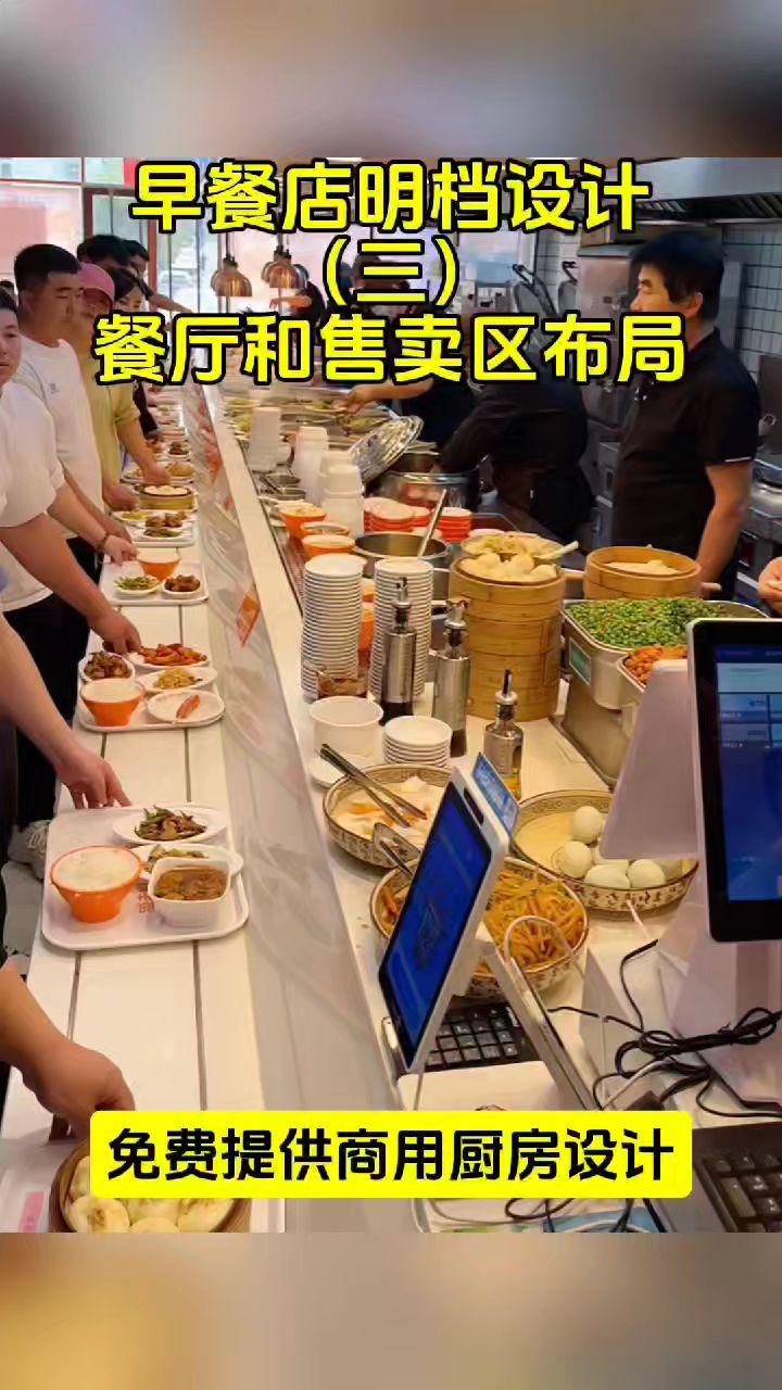 早餐店明档设计案例