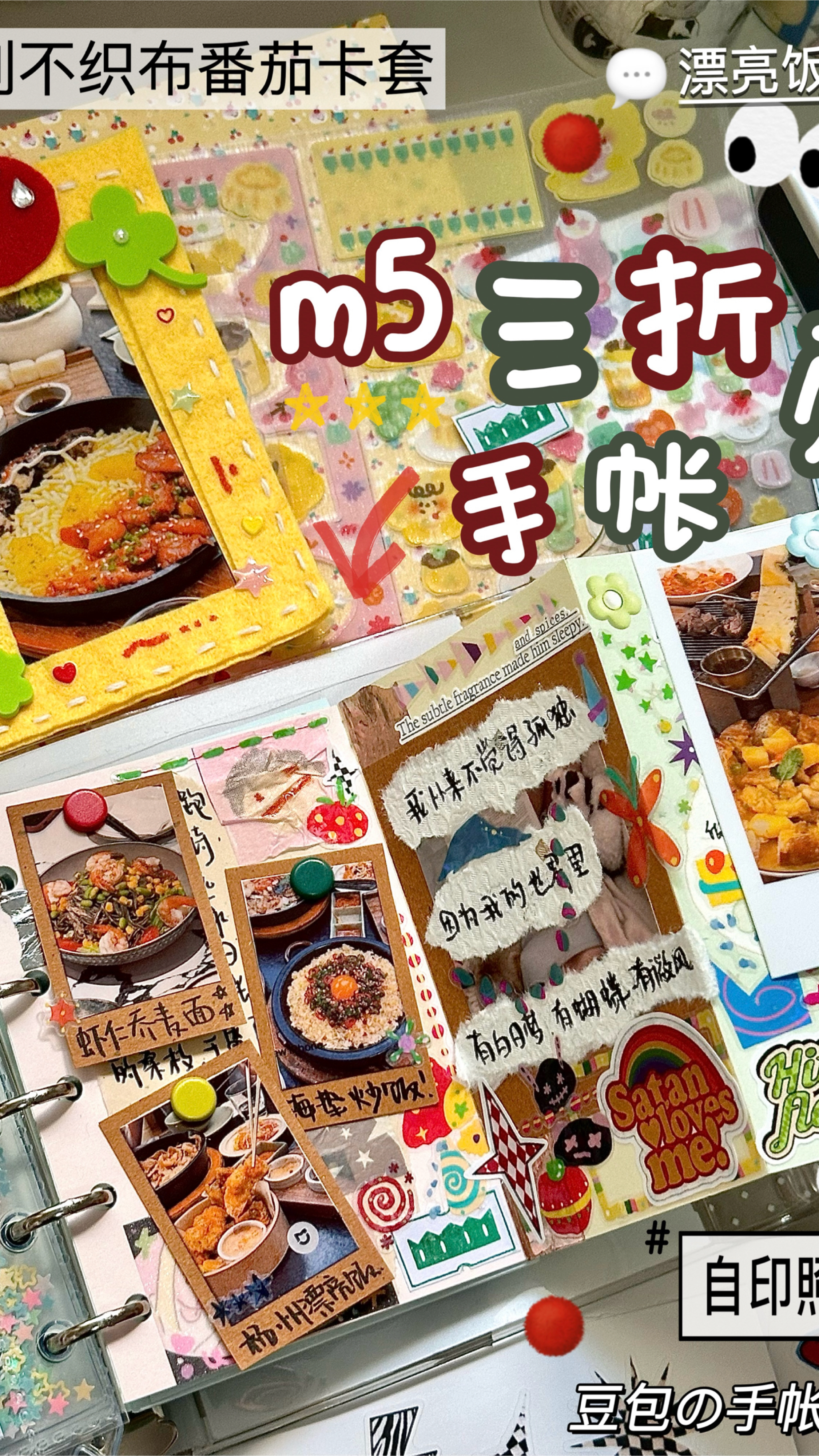 m5三折页手帐!又多了一个吃漂亮饭的理由