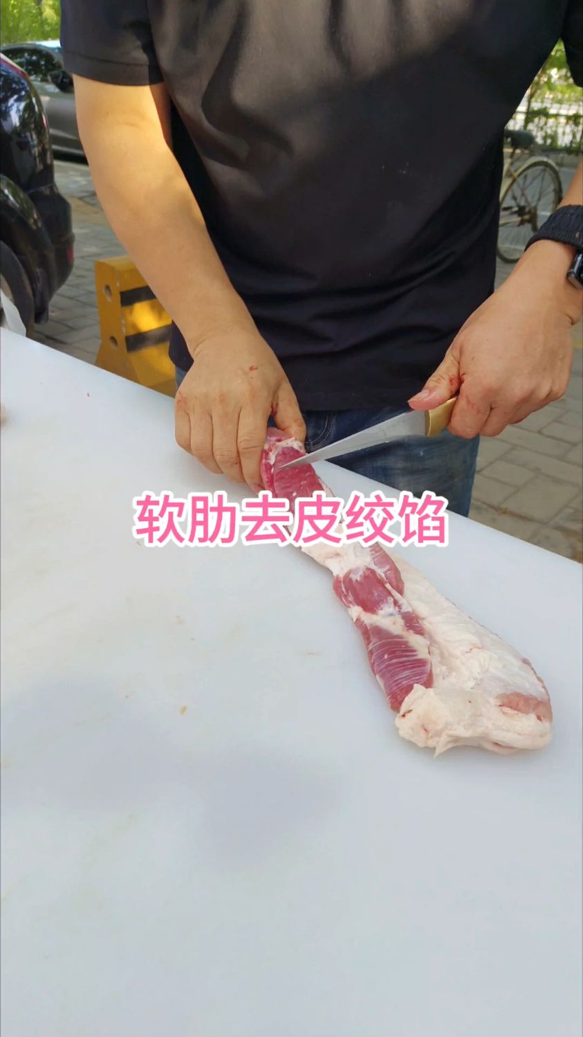 软肋去皮绞肉馅!