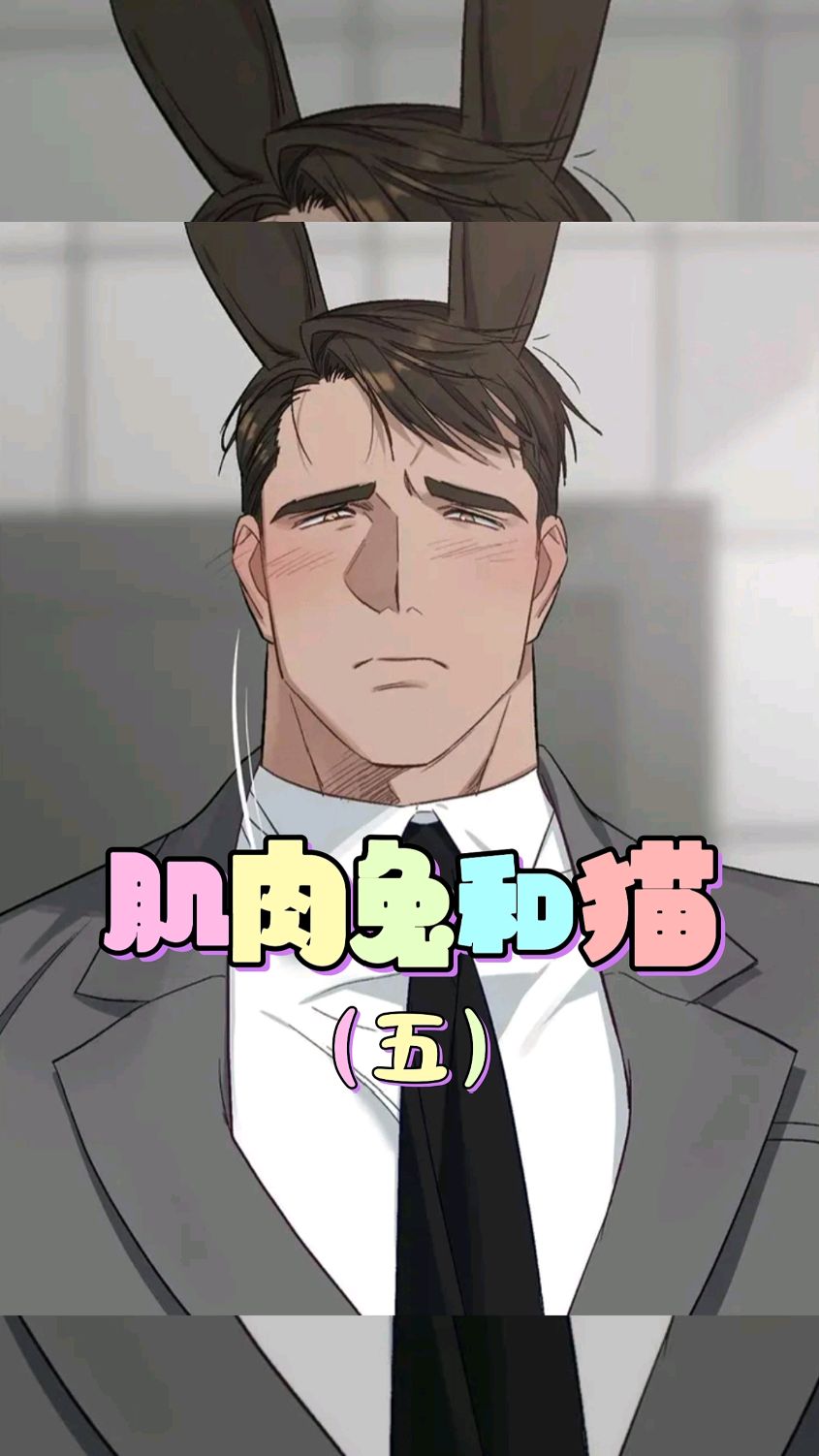 他本以为网友是个小奶兔,却没成想是只超大肌肉兔
